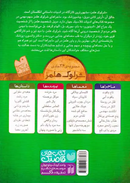 معماهای شرلوک هلمز جلد دوازدهم مردان چوب کبریتی